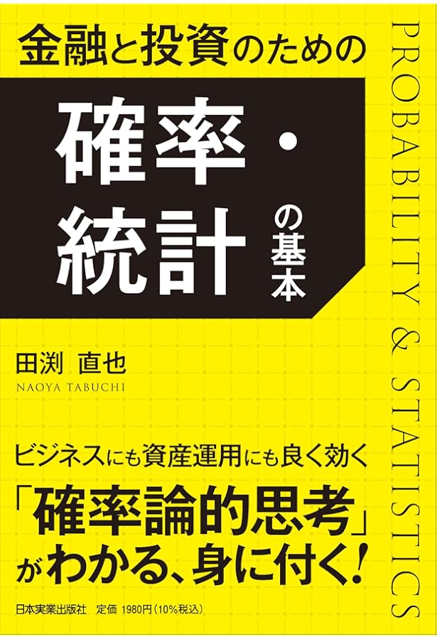 不確実性」超入門 (日経ビジネス人文庫) | 田渕 直也 |本 | 通販 | Amazon